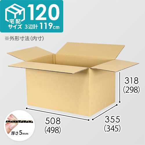 【宅配120サイズ】小箱ぴったり梱包用ダンボール箱［WBOX-07・6箱］（498×345×298mm）5mm A/F C120×C120