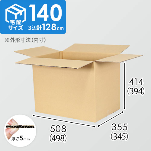 【宅配140サイズ】小箱ぴったり梱包用ダンボール箱［WBOX-07・8箱］（498×345×394mm）5mm A/F C120×C120