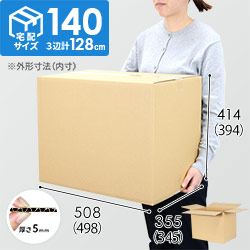 【宅配140サイズ】小箱ぴったり梱包用ダンボール箱［WBOX-07・8箱］（498×345×394mm）5mm A/F C120×C120シリーズの商品レビュー