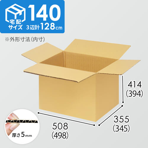 【宅配140サイズ】小箱ぴったり梱包用ダンボール箱［WBOX-07・8箱］（498×345×394mm）5mm A/F K6×強化芯180g×K6