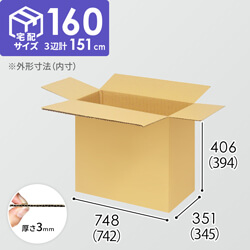 【宅配160サイズ】小箱ぴったり梱包用ダンボール箱［WBOX-07・12箱］（742×345×394mm）3mm B/F C5×C5