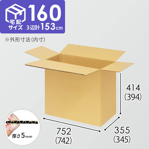 【宅配160サイズ】小箱ぴったり梱包用ダンボール箱［WBOX-07・12箱］（742×345×394mm）5mm A/F K5×K5