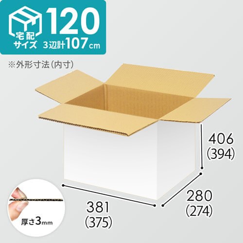【宅配120サイズ】小箱ぴったり梱包用ダンボール箱［WBOX-08・4箱］（375×274×394mm）3mm B/F 白C5×C5