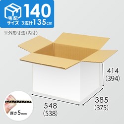 【宅配140サイズ】小箱ぴったり梱包用ダンボール箱［WBOX-08・8箱］（538×375×394mm）5mm A/F 白C5×C5