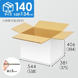 【宅配140サイズ】小箱ぴったり梱包用ダンボール箱［WBOX-08・8箱］（538×375×394mm）3mm B/F 白C5×C5