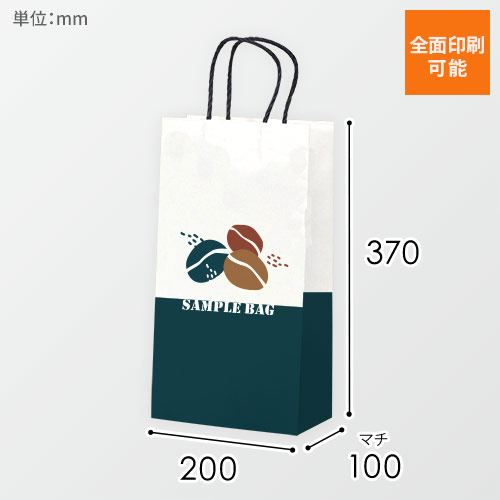 オリジナル印刷紙袋(機械貼り・晒120g・幅200×マチ100×高さ370mm・紙紐1本白・3色・底ボールあり)