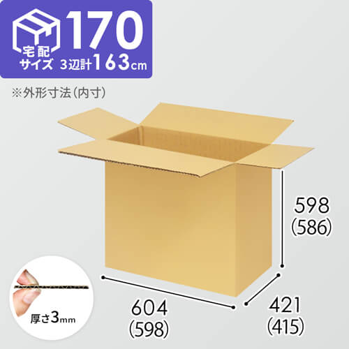 【宅配170サイズ】小箱ぴったり梱包用ダンボール箱［WBOX-09・12箱］（598×415×586mm）3mm B/F C5×C5