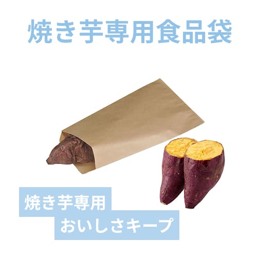 HEIKO 焼き芋袋 無地 100枚