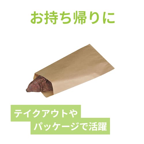HEIKO 焼き芋袋 無地 100枚