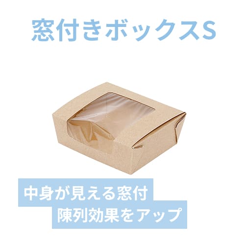 HEIKO 食品容器 窓付きフードBOX S クラフト 20枚