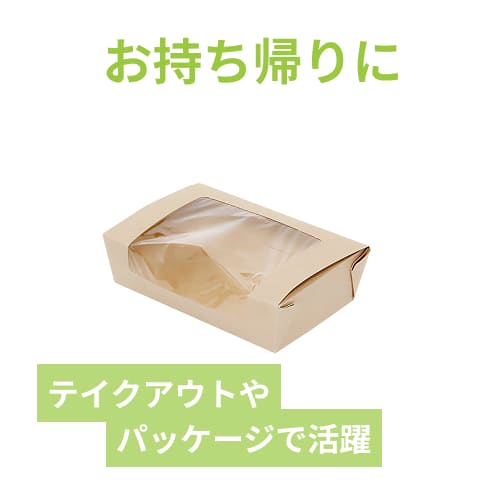 HEIKO 食品容器 窓付きフードBOX M クラフト 20枚