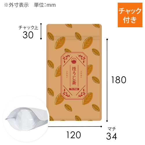 【オリジナル印刷】チャック付ラミ袋 スタンド袋（120×180+34mm）クラフト茶