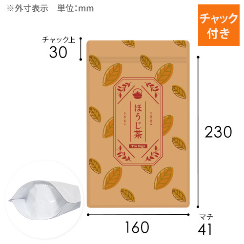 【オリジナル印刷】チャック付ラミ袋 スタンド袋（160×230+41mm）クラフト茶