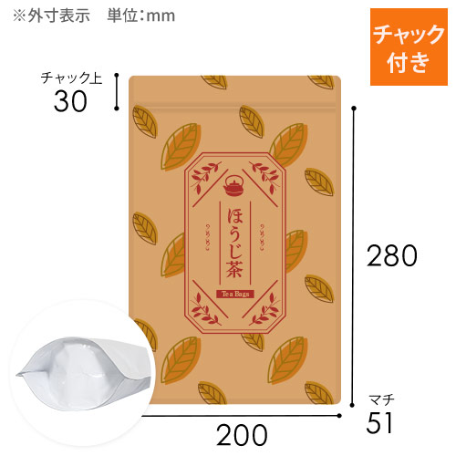 【オリジナル印刷】チャック付ラミ袋 スタンド袋（200×280+51mm）クラフト茶