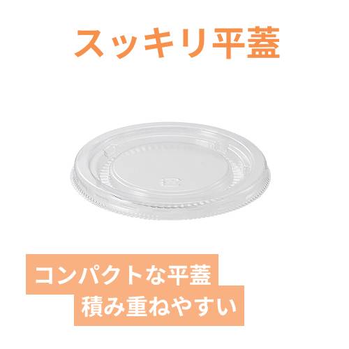 HEIKO 製菓資材 アイスカップ用 フタ 5オンス 86-200専用 透明 50個入