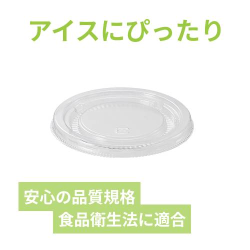 HEIKO 製菓資材 アイスカップ用 フタ 5オンス 86-200専用 透明 50個入