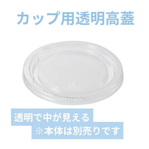 HEIKO 製菓資材 アイスカップ用 フタ 9・16オンス 115-270/480専用 透明 50個入