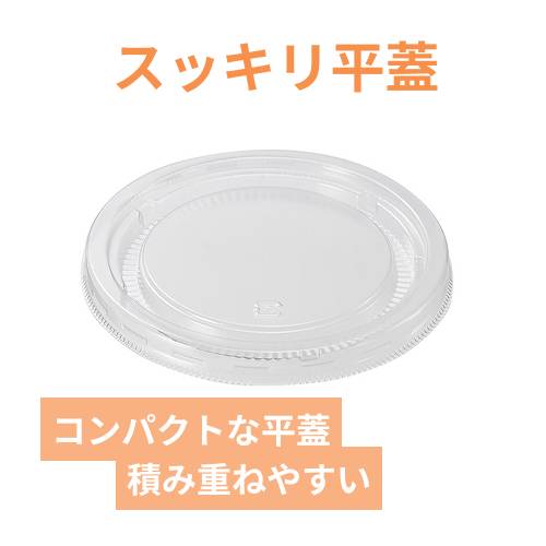HEIKO 製菓資材 アイスカップ用 フタ 9・16オンス 115-270/480専用 透明 50個入