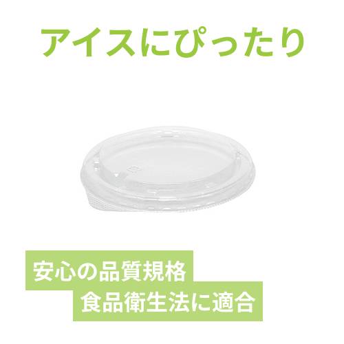 HEIKO 製菓資材 アイスカップ 115口径用 透明高蓋 50個