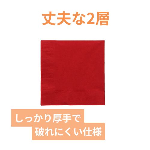カラー紙ナプキン 4つ折り イタリアンレッド 2ply 25cm角 オリエンタル紙業