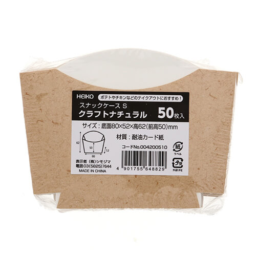 HEIKO スナックケース S クラフトナチュラル 50枚