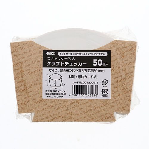 HEIKO スナックケース S クラフトチェッカー 50枚