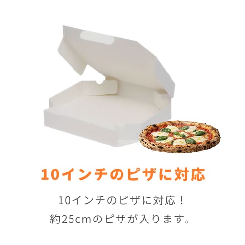 SWAN 食品容器 ピザ箱 10インチ 白無地 25枚