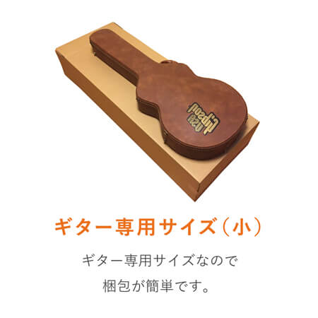 ギター用ダンボール箱（小）