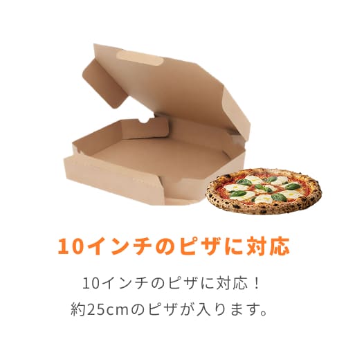 SWAN 食品容器 ピザ箱 10インチ 未晒無地 25枚