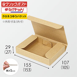 【クロネコゆうパケット・クリックポスト・ゆうパケット】厚さ3cm・N式ケース