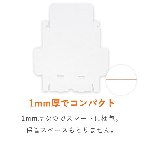 【クロネコゆうパケット・クリックポスト・ゆうパケット】厚さ3cm・N式ケース(白)