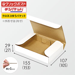 【クロネコゆうパケット・クリックポスト・ゆうパケット】厚さ3cm・N式ケース(白)