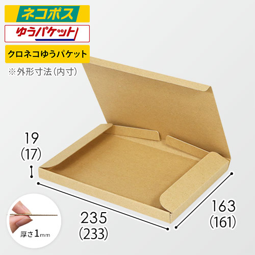 【ネコポス・クリックポスト・クロネコゆうメール】厚さ2cm・N式ケース