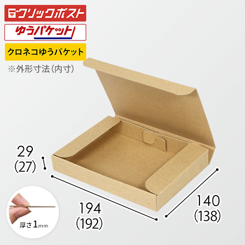 【クリックポスト・ゆうパケット・定形外郵便】厚さ3cm・N式ケース