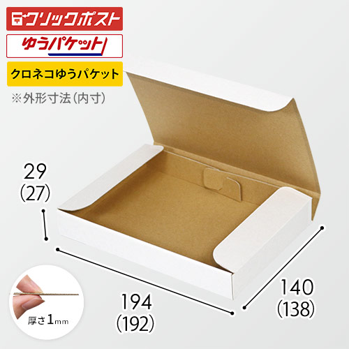 【クリックポスト・ゆうパケット・定形外郵便】厚さ3cm・N式ケース(白)