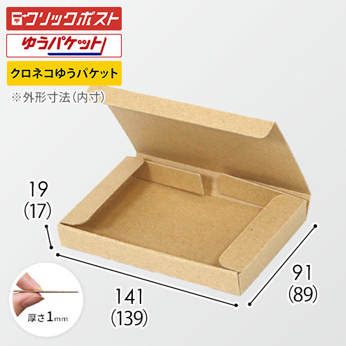 【クロネコゆうパケット・クロネコゆうメール】厚さ2cm・N式ケース