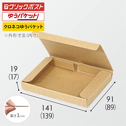 【クロネコゆうパケット・クロネコゆうメール】厚さ2cm・N式ケース