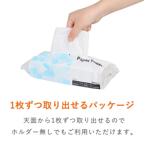 【特別価格】ペーパータオル 小判 シングル 再生紙 1パック 200枚入