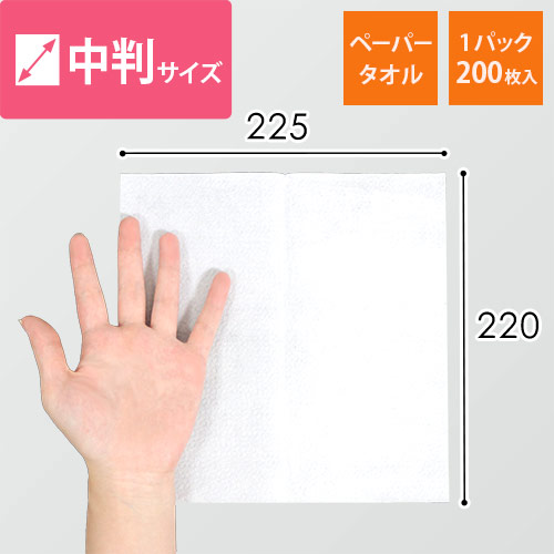 【特別価格】ペーパータオル 中判 シングル 再生紙 1パック 200枚入