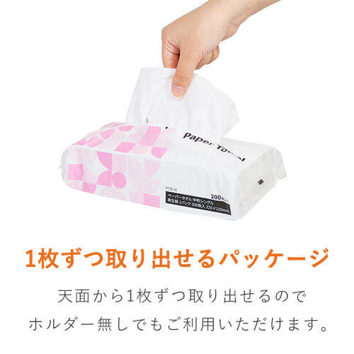 【特別価格】ペーパータオル 中判 シングル 再生紙 1パック 200枚入