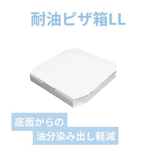 HEIKO 食品容器 Nピザ箱 LL 白 10枚 | 梱包材 通販No.1【ダンボールワン】