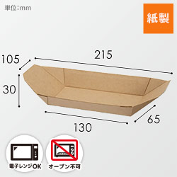 HEIKO 食品容器 ネオクラフト 舟型トレー 50枚