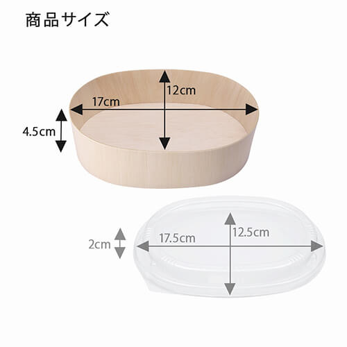 HEIKO 食品容器 ふぁるかたぼっくす 楕円 120×H170 本体 25枚