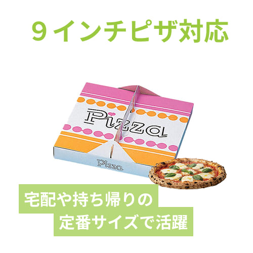 HEIKO 食品容器 ピザ箱23cm L キャリー付きデザインピザボックス(9インチ)