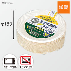 食品容器 バガスペーパーウェア 徳用プレート GP-18 1袋(50枚パック)