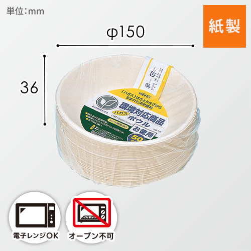 HEIKO 丼容器 バガスペーパーウェア 徳用ボウル GB-15 50枚