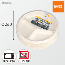 食品容器 バガスペーパーウェア 徳用プレート GPY-26 1袋(50枚パック)