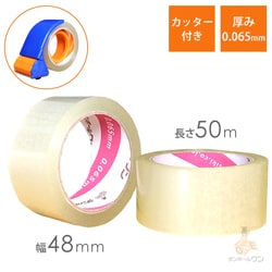 テープカッター付 OPPテープ 幅48ｍｍ×50ｍ巻（0.065mm厚／46巻入）