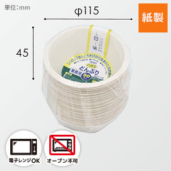 HEIKO 丼容器 業務用バガスペーパーウェア どんぶり 150ml ND115 50枚