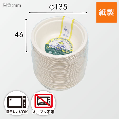 HEIKO 丼容器 業務用バガスペーパーウェア どんぶり 350ml ND135 50枚